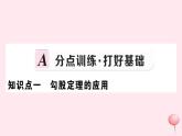 2019秋八年级数学上册第14章勾股定理14-2勾股定理的应用习题课件