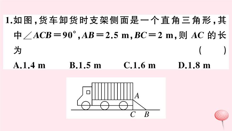 2019秋八年级数学上册第14章勾股定理14-2勾股定理的应用习题课件03