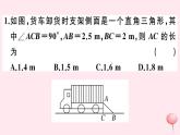 2019秋八年级数学上册第14章勾股定理14-2勾股定理的应用习题课件