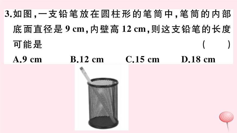 2019秋八年级数学上册第14章勾股定理14-2勾股定理的应用习题课件05