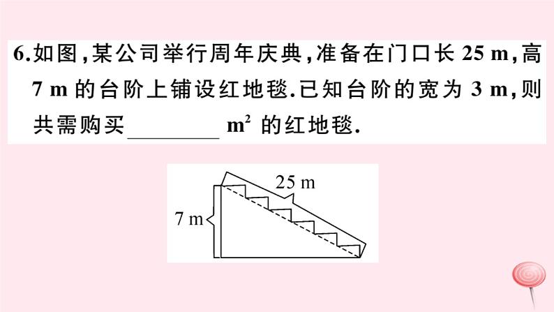 2019秋八年级数学上册第14章勾股定理14-2勾股定理的应用习题课件08