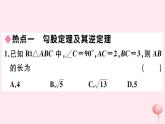 2019秋八年級(jí)數(shù)學(xué)上冊第14章勾股定理本章熱點(diǎn)專練習(xí)題課件