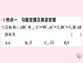 2019秋八年级数学上册第14章勾股定理本章热点专练习题课件