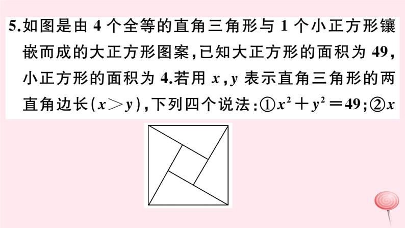 2019秋八年级数学上册第14章勾股定理本章热点专练习题课件06