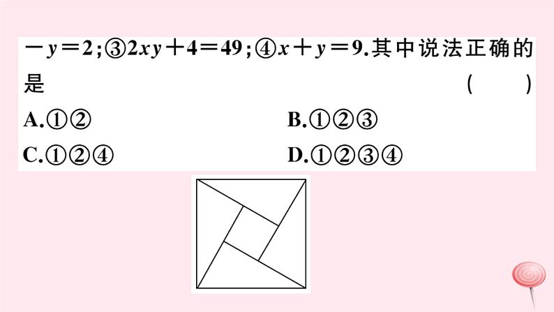 2019秋八年级数学上册第14章勾股定理本章热点专练习题课件07