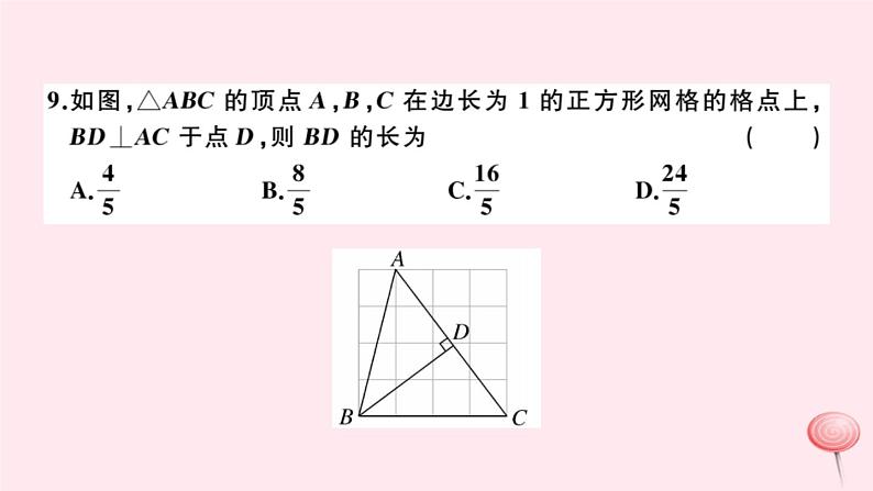 2019秋八年级数学上册第14章勾股定理检测卷课件07