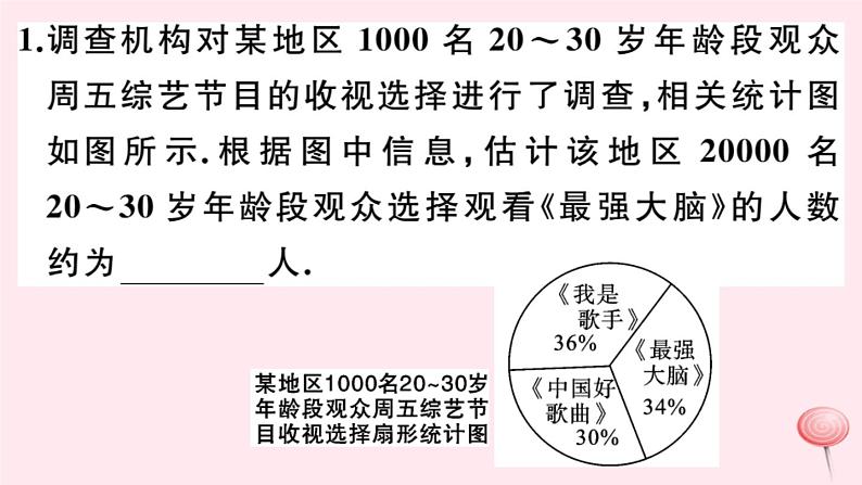 2019秋八年级数学上册第15章数据的收集与表示15-1数据的收集1扇形统计图习题课件03