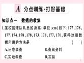 2019秋八年级数学上册第15章数据的收集与表示15-1数据的收集1数据有用吗2-数据的收集习题课件