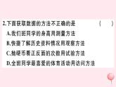 2019秋八年级数学上册第15章数据的收集与表示15-1数据的收集1数据有用吗2-数据的收集习题课件