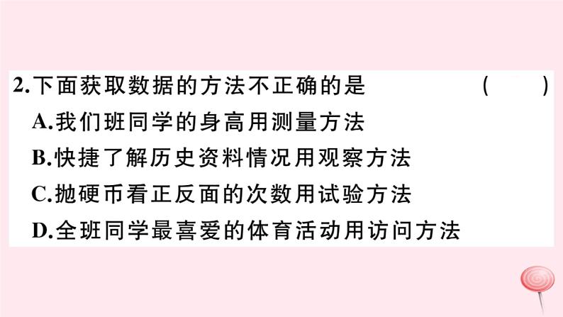 2019秋八年级数学上册第15章数据的收集与表示15-1数据的收集1数据有用吗2-数据的收集习题课件03