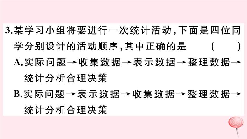 2019秋八年级数学上册第15章数据的收集与表示15-1数据的收集1数据有用吗2-数据的收集习题课件04