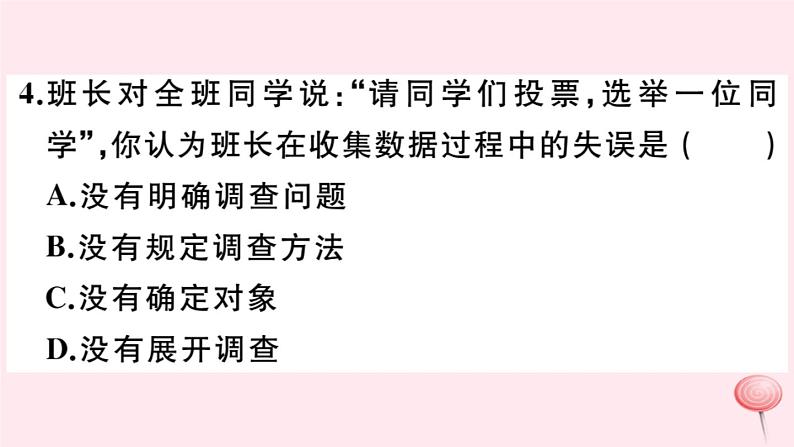 2019秋八年级数学上册第15章数据的收集与表示15-1数据的收集1数据有用吗2-数据的收集习题课件06