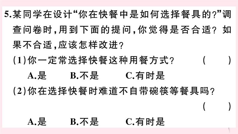 2019秋八年级数学上册第15章数据的收集与表示15-1数据的收集1数据有用吗2-数据的收集习题课件07