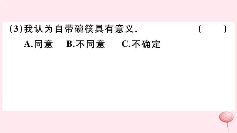 2019秋八年级数学上册第15章数据的收集与表示15-1数据的收集1数据有用吗2-数据的收集习题课件08