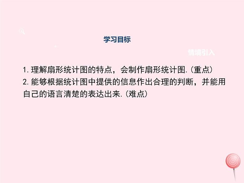 2019秋八年级数学上册第15章数据的收集与表示15-2数据的表示1扇形统计图课件02