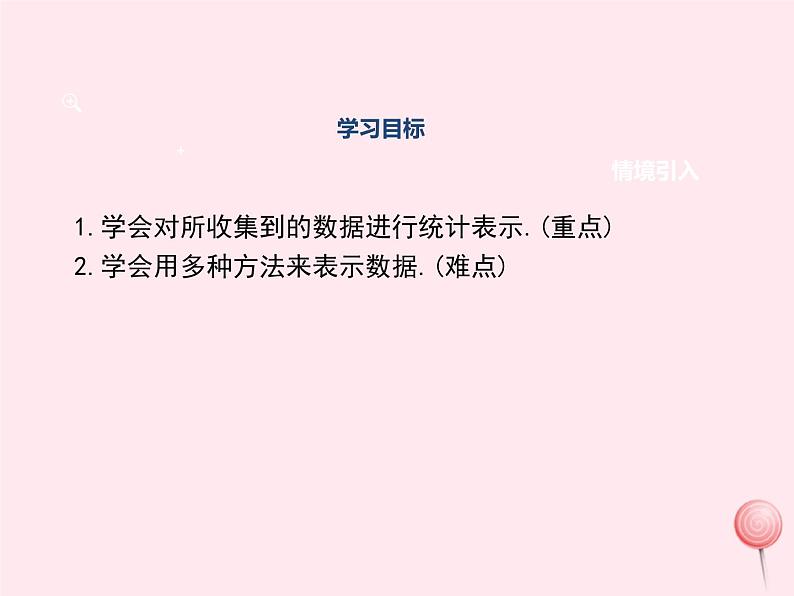 2019秋八年级数学上册第15章数据的收集与表示15-2数据的表示2利用统计图表传递信息课件02