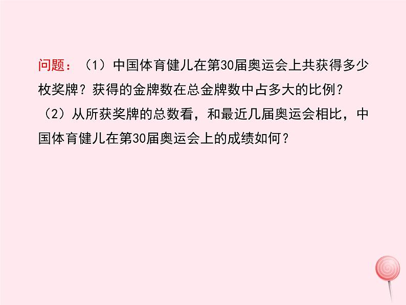 2019秋八年级数学上册第15章数据的收集与表示15-2数据的表示2利用统计图表传递信息课件05