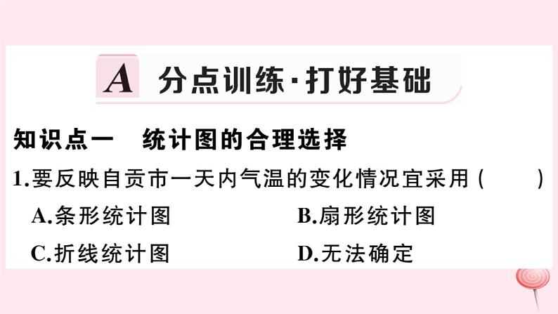 2019秋八年级数学上册第15章数据的收集与表示15-2数据的表示2利用统计图表传递信息习题课件02