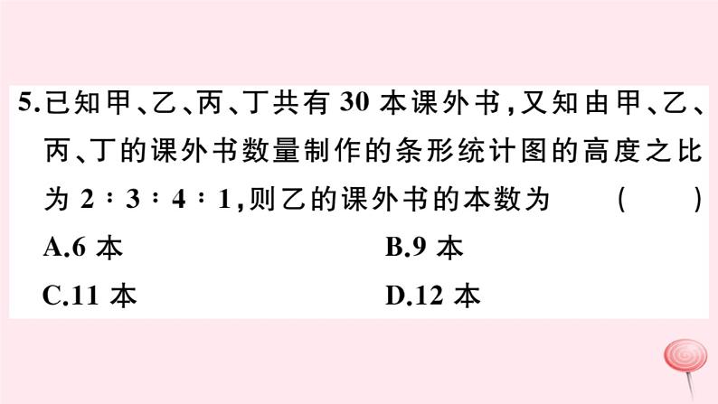 2019秋八年级数学上册第15章数据的收集与表示15-2数据的表示2利用统计图表传递信息习题课件06