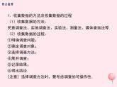 2019秋八年級數(shù)學上冊第15章數(shù)據(jù)的收集與表示小結(jié)與復(fù)習課件