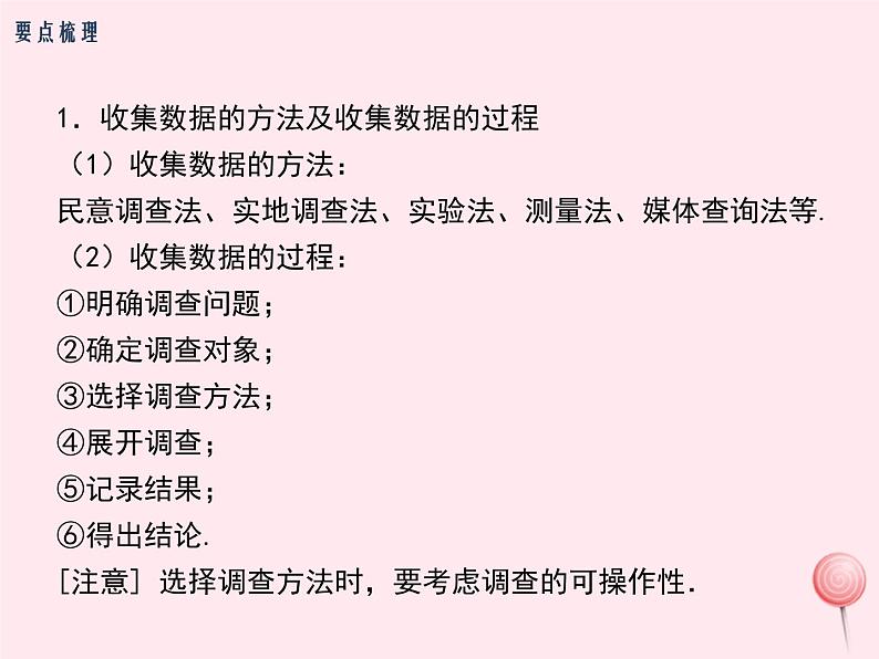 2019秋八年级数学上册第15章数据的收集与表示小结与复习课件02