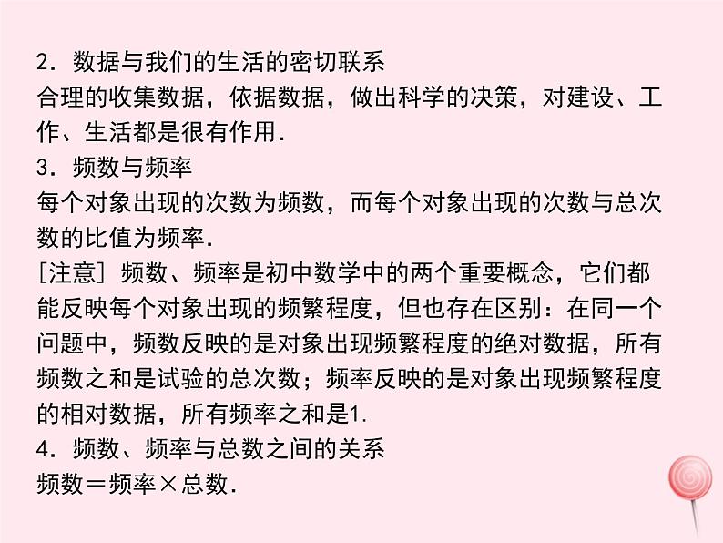 2019秋八年级数学上册第15章数据的收集与表示小结与复习课件03