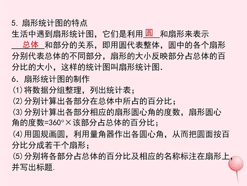 2019秋八年级数学上册第15章数据的收集与表示小结与复习课件04