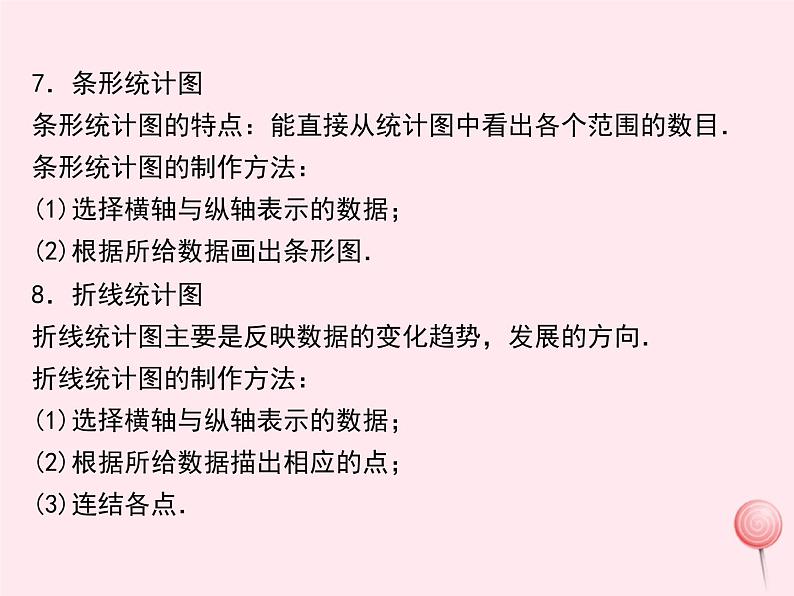 2019秋八年级数学上册第15章数据的收集与表示小结与复习课件05