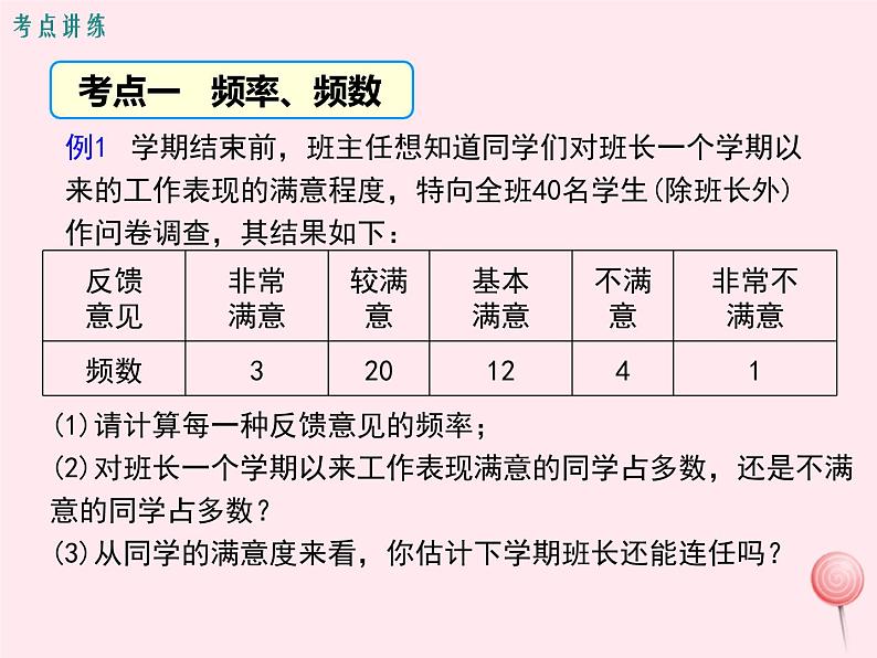 2019秋八年级数学上册第15章数据的收集与表示小结与复习课件06