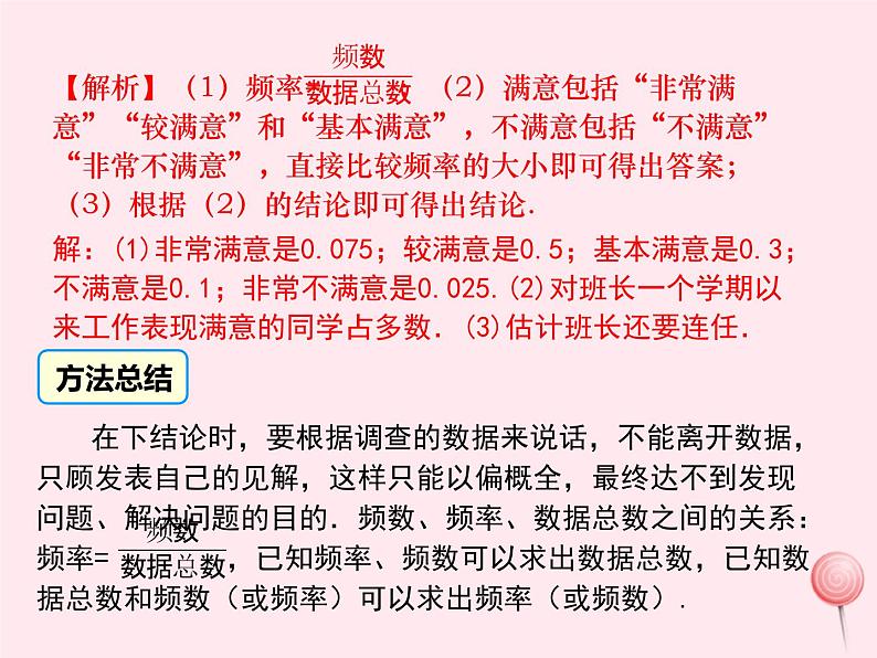2019秋八年级数学上册第15章数据的收集与表示小结与复习课件07