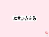 2019秋八年級數(shù)學上冊第15章數(shù)據(jù)的收集與表示本章熱點專練習題課件