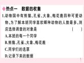2019秋八年級數(shù)學上冊第15章數(shù)據(jù)的收集與表示本章熱點專練習題課件