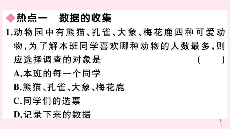 2019秋八年级数学上册第15章数据的收集与表示本章热点专练习题课件02