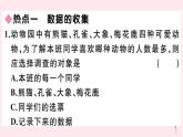 2019秋八年级数学上册第15章数据的收集与表示本章热点专练习题课件