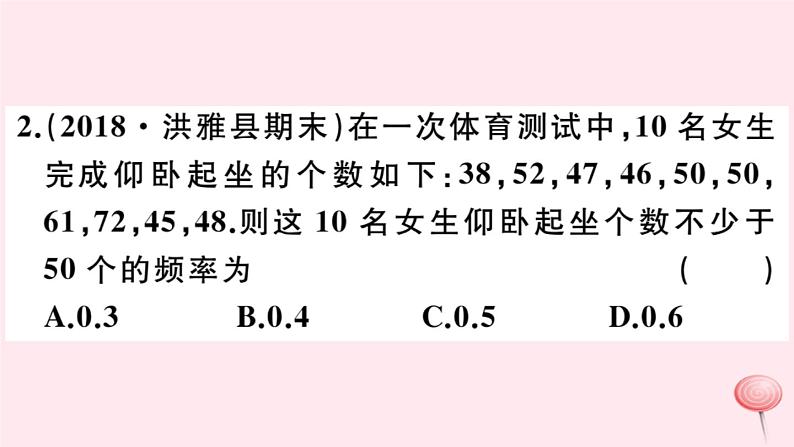 2019秋八年级数学上册第15章数据的收集与表示本章热点专练习题课件03