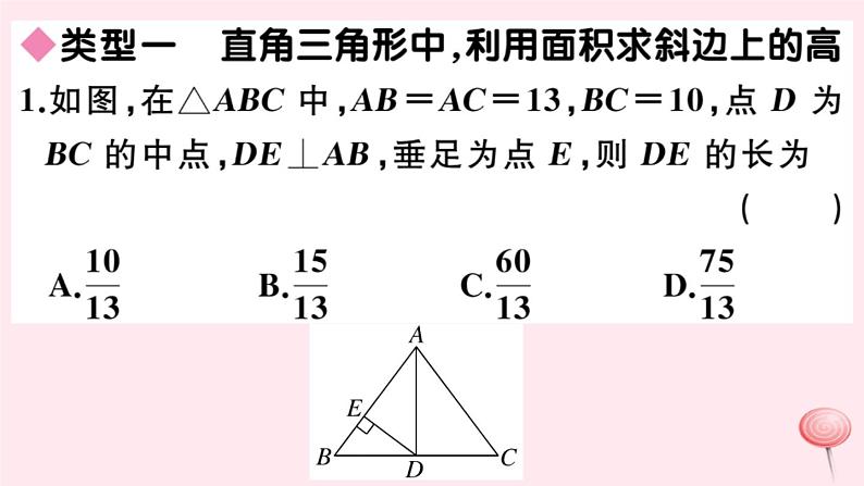 2019秋八年级数学上册解题技巧专题勾股定理与面积问题习题课件02