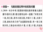 2019秋八年级数学上册核心素养专题古代问题中的勾股定理习题课件