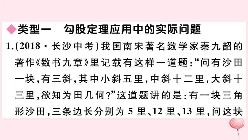 2019秋八年级数学上册核心素养专题古代问题中的勾股定理习题课件02