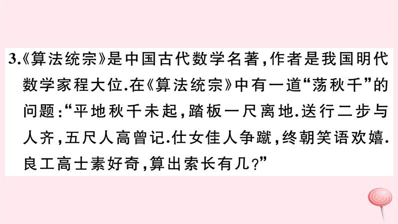 2019秋八年级数学上册核心素养专题古代问题中的勾股定理习题课件05