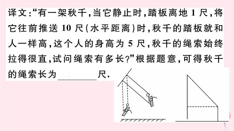 2019秋八年级数学上册核心素养专题古代问题中的勾股定理习题课件06