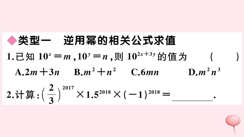 2019秋八年级数学上册解题技巧专题巧用幂的运算法则习题课件02