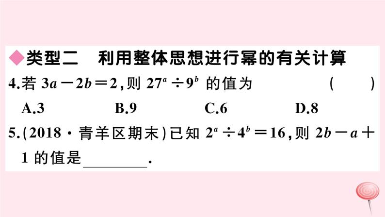 2019秋八年级数学上册解题技巧专题巧用幂的运算法则习题课件04