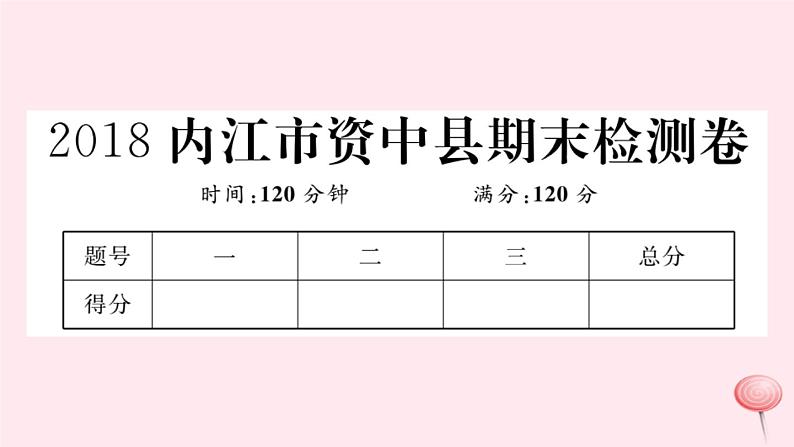 2019秋八年级数学上册期末检测卷课件101