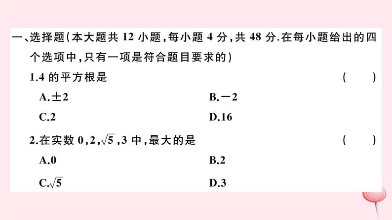 2019秋八年级数学上册期末检测卷课件102