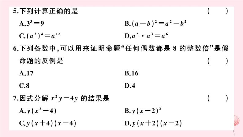 2019秋八年级数学上册期末检测卷课件104