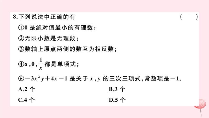 2019秋八年级数学上册期末检测卷课件105