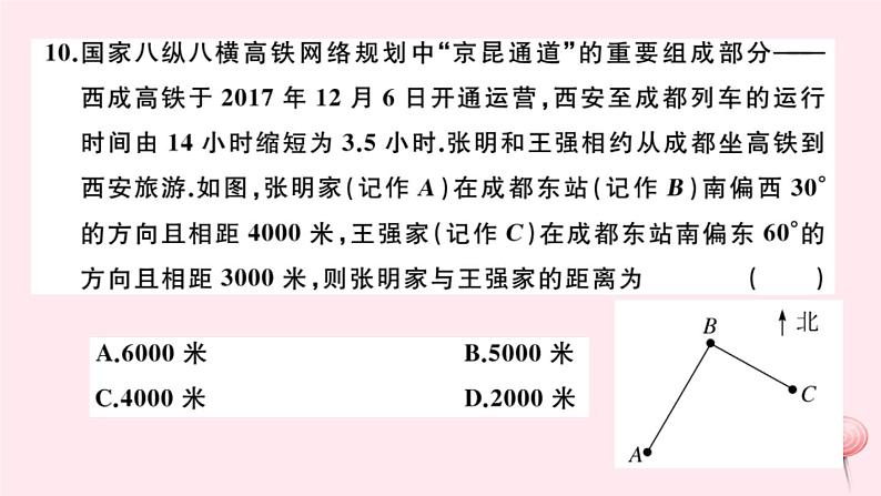 2019秋八年级数学上册期末检测卷课件107