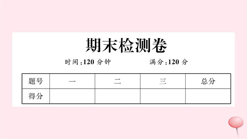 2019秋八年级数学上册期末检测卷课件201