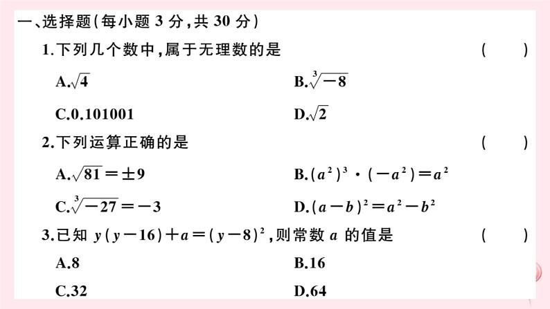 2019秋八年级数学上册期末检测卷课件202