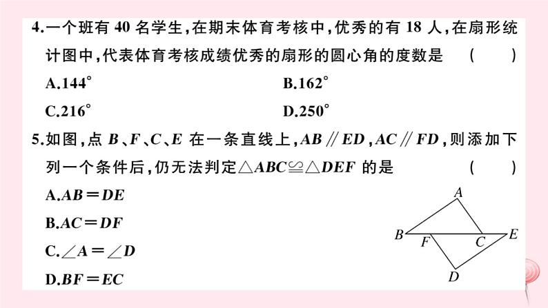 2019秋八年级数学上册期末检测卷课件203